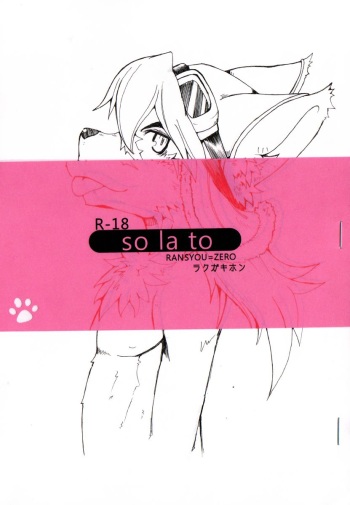 (Shota Scratch 13) [096 (Ransyou=Zero)] so la to (Solatorobo -Sore Kara CODA e-) cover