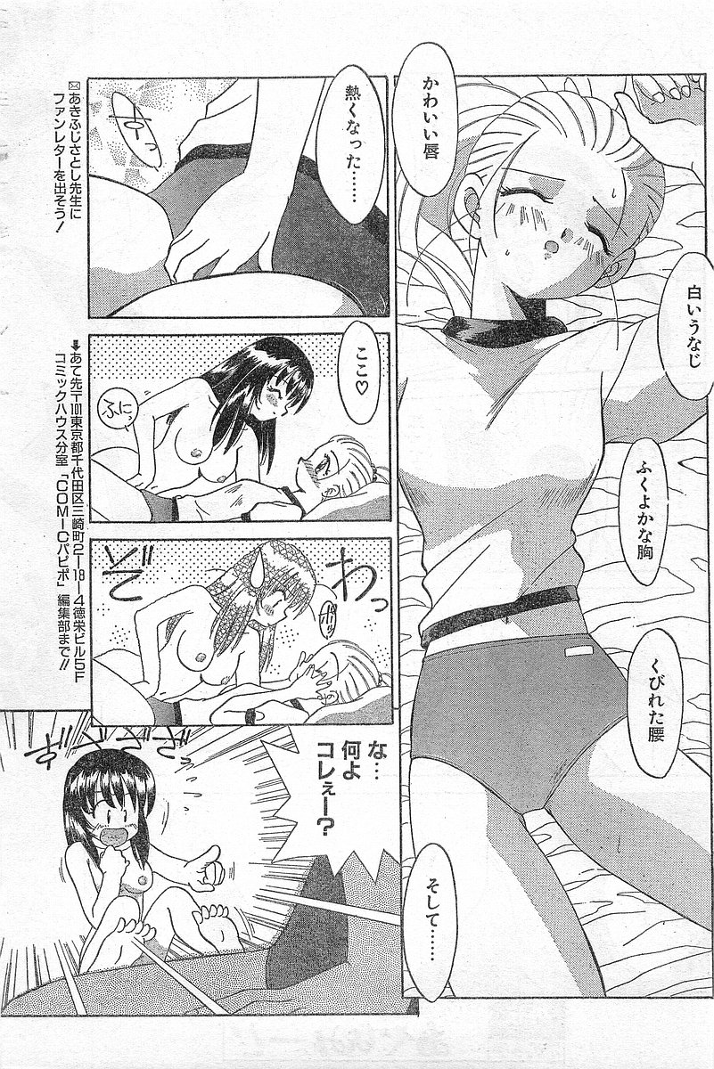 COMIC Papipo Gaiden 1996-04 Vol.21 page 11 full