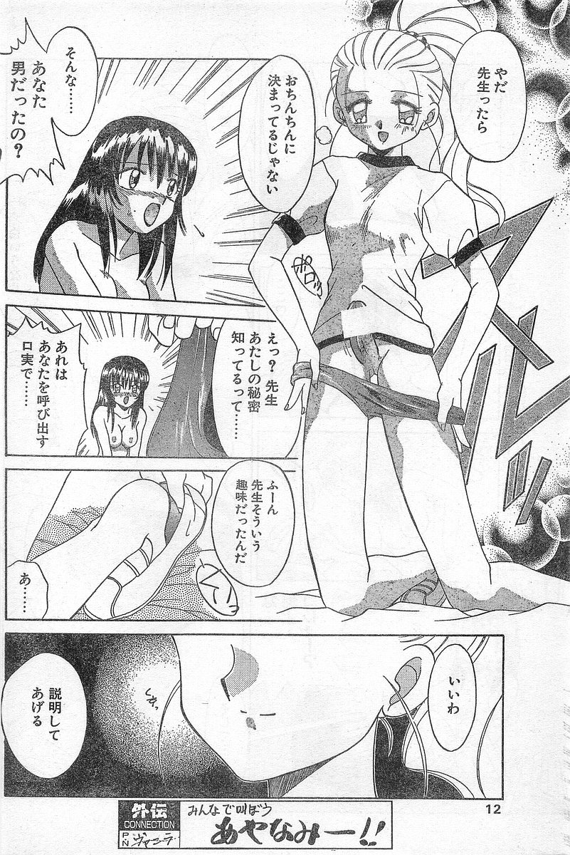 COMIC Papipo Gaiden 1996-04 Vol.21 page 12 full