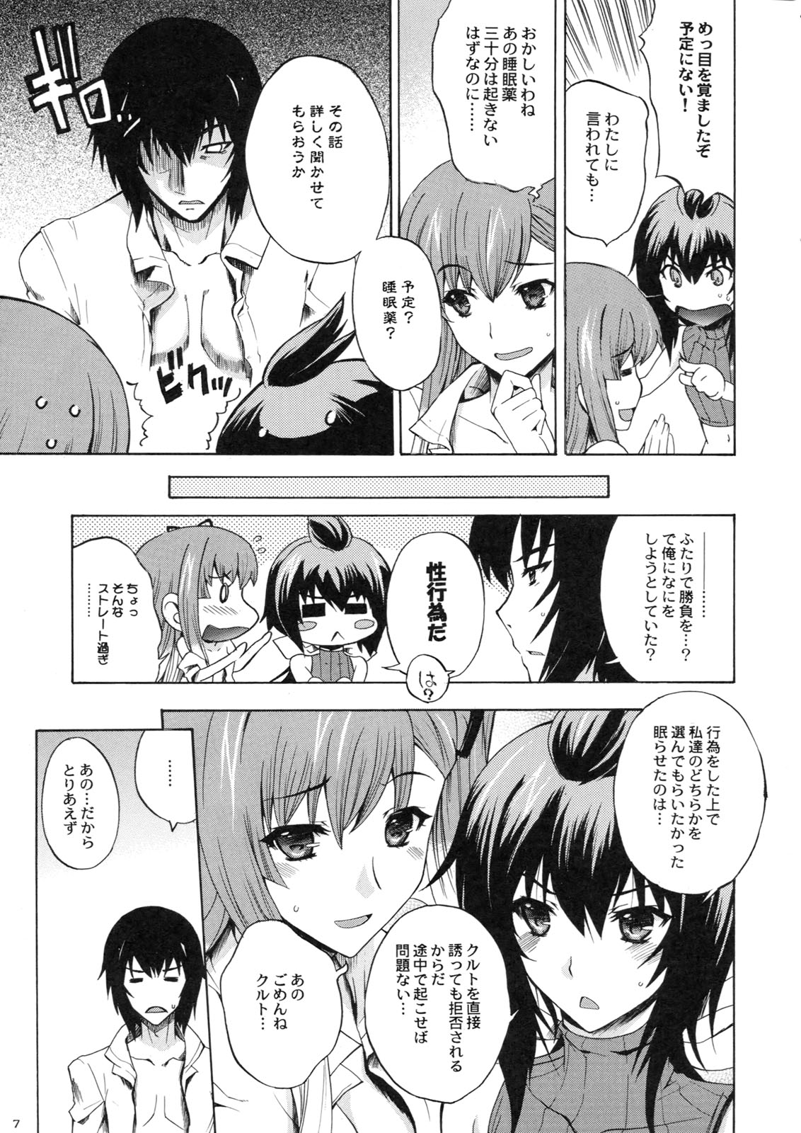 Ikusame page 6 full