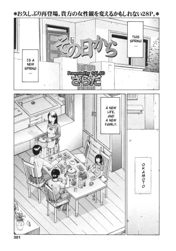[Salad] Sonohi kara | Since That Day (COMIC LO 2009-11) [English] [SaHa] cover