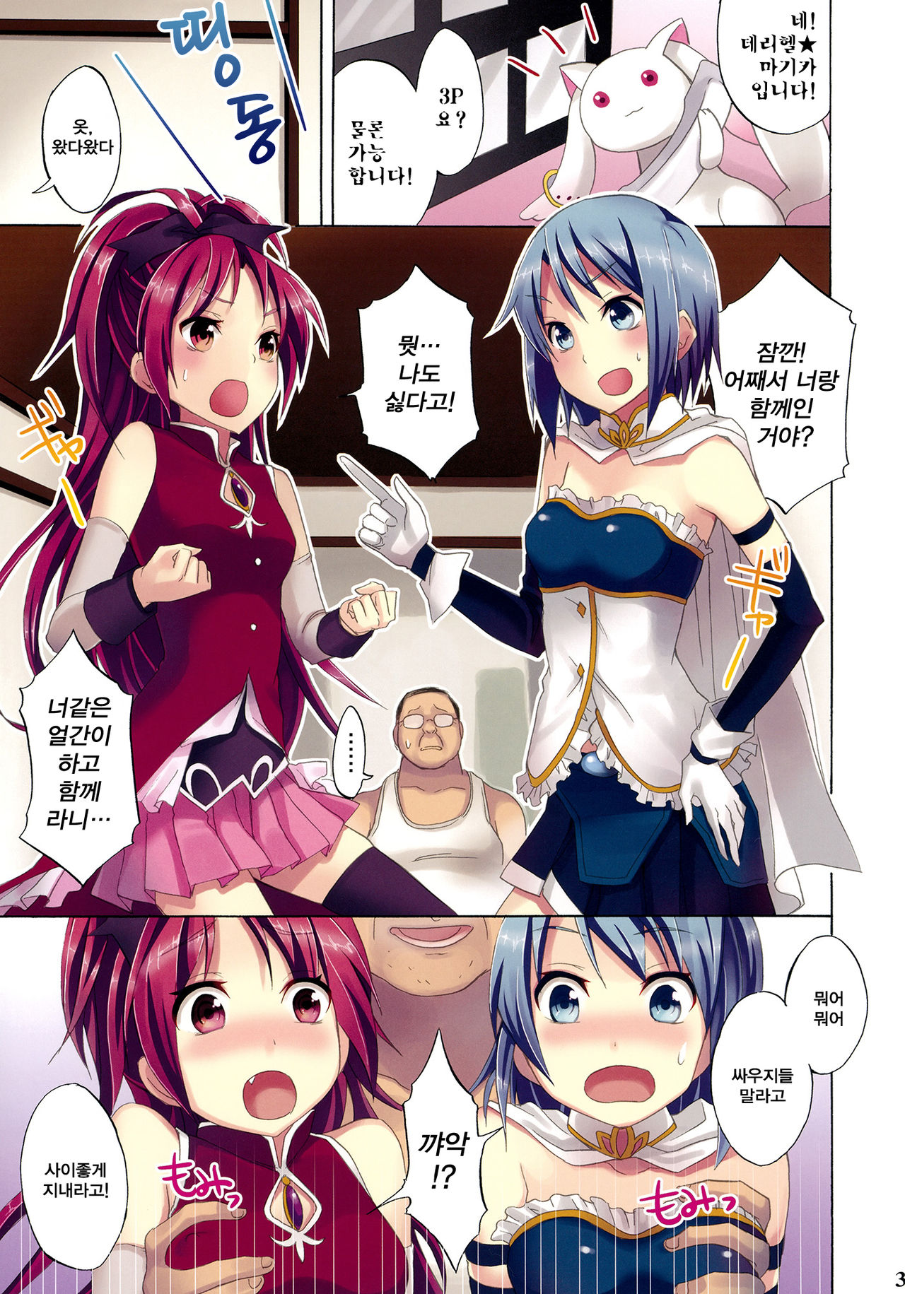 Mahou Fuzoku Deli heal Magica 2 page 3 full