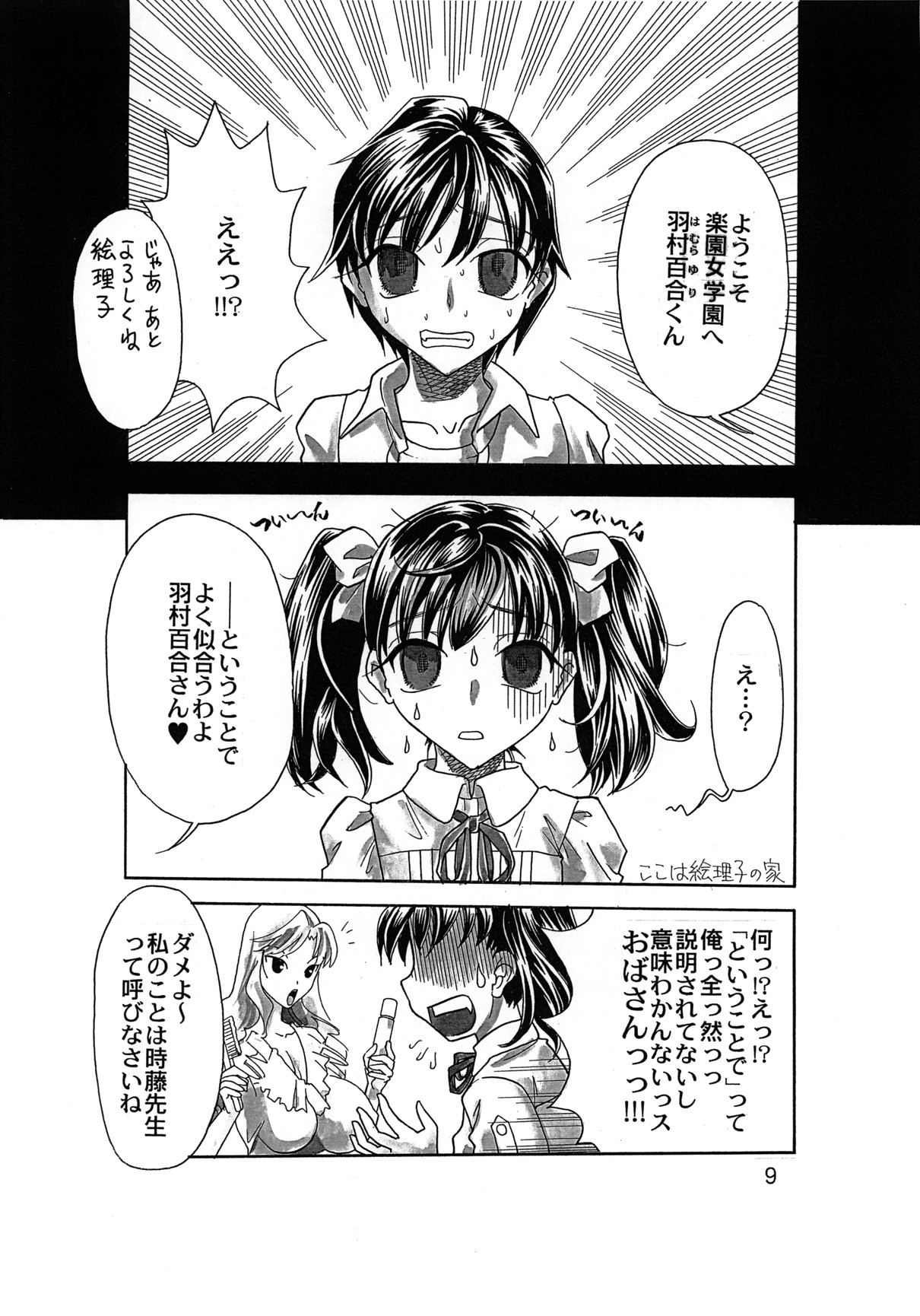 Rakuen Jogakuen no Hanazono 1 page 10 full