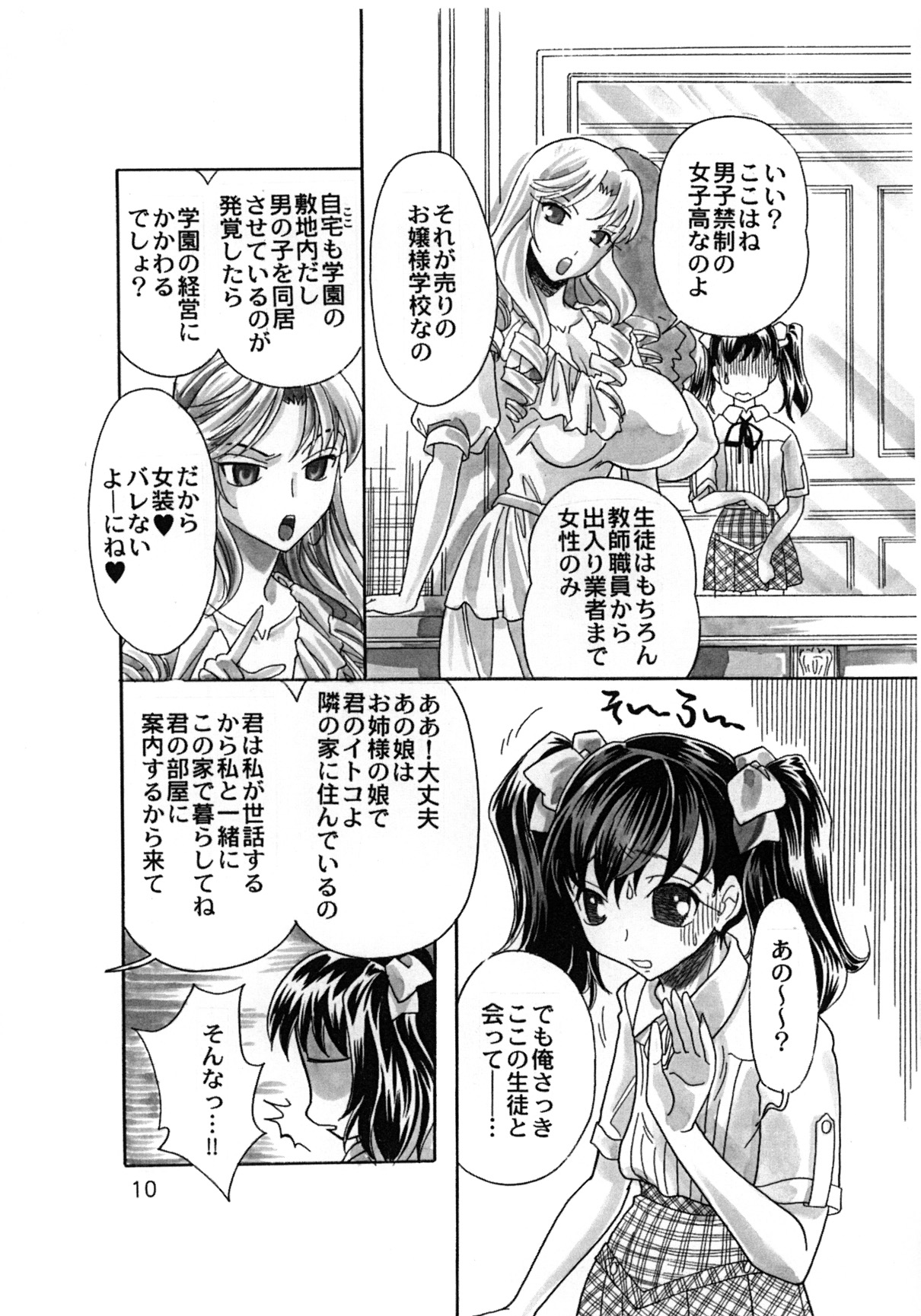 Rakuen Jogakuen no Hanazono 1 page 11 full