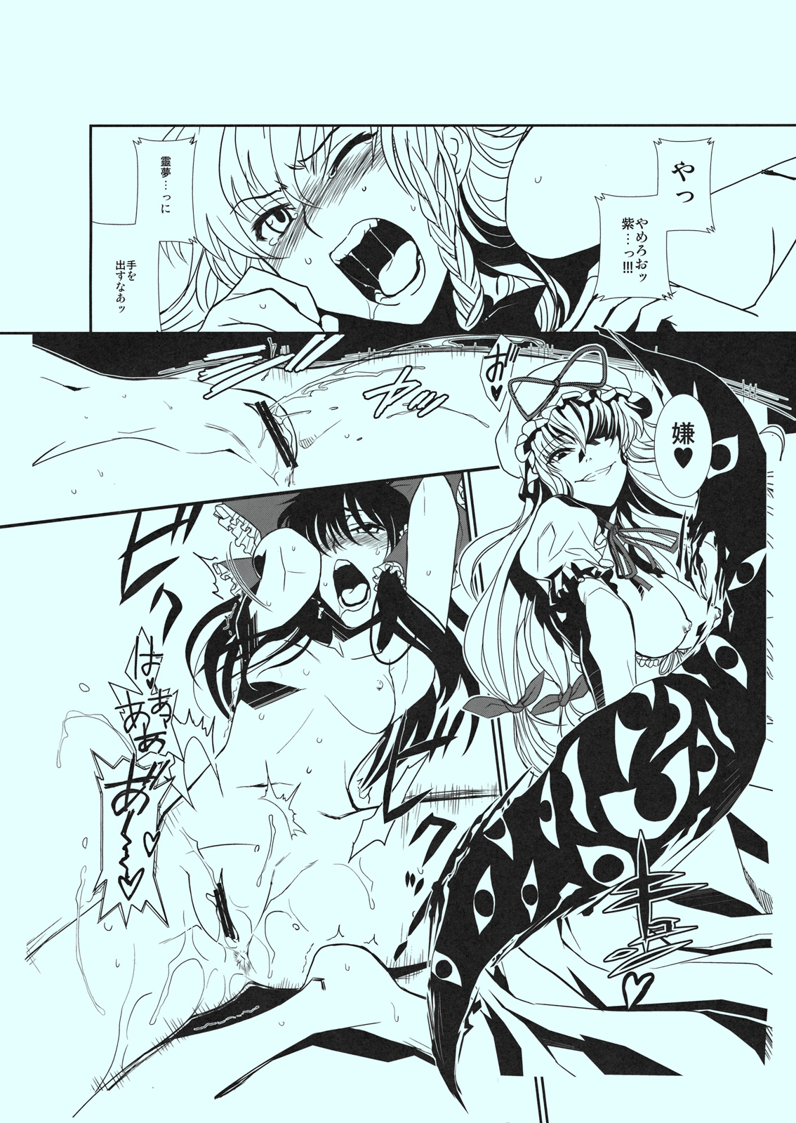 Touhou Enrashou Yukari page 11 full