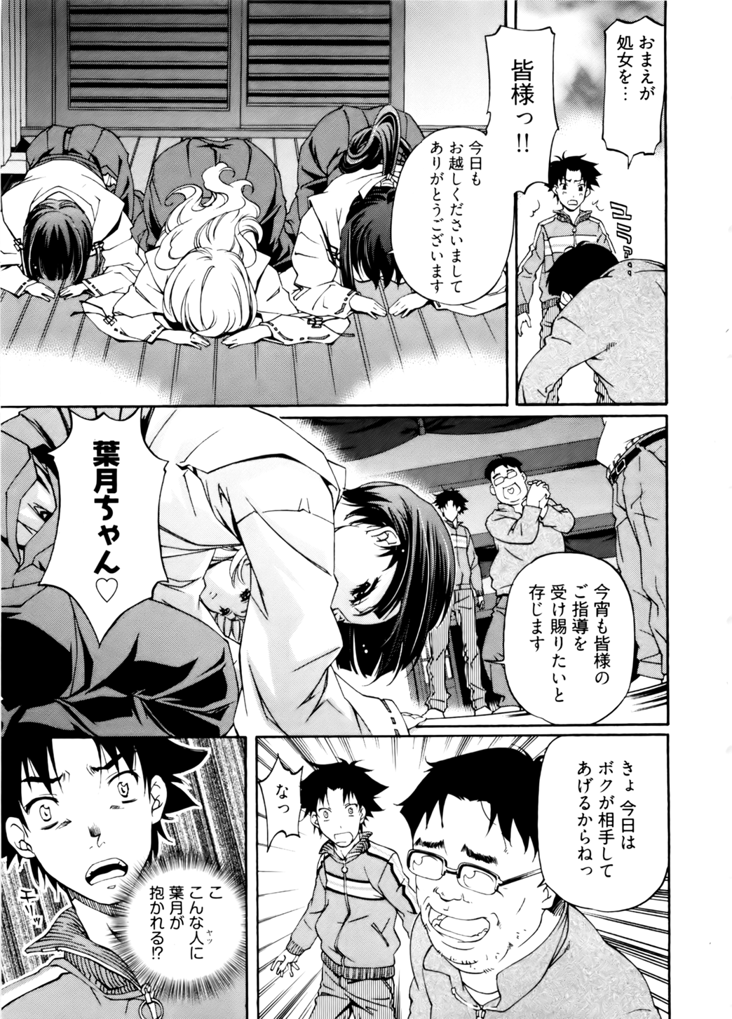 Kannabi no Miko Vol.2 page 11 full