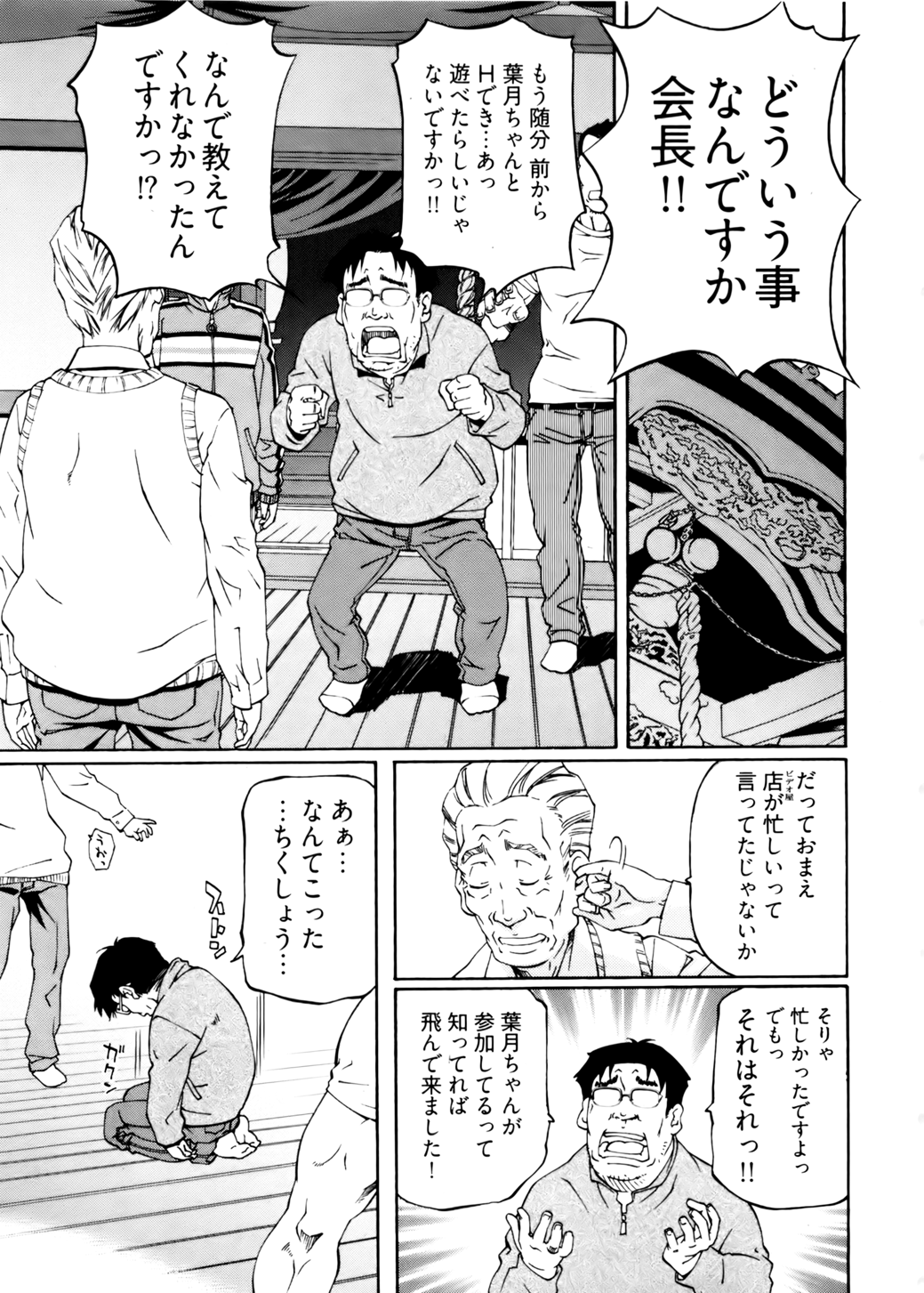 Kannabi no Miko Vol.2 page 9 full