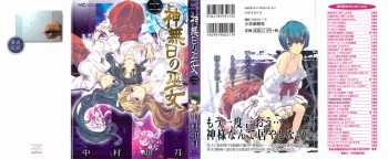 [Nakamura Uzuki] Kannabi no Miko Vol.2 cover