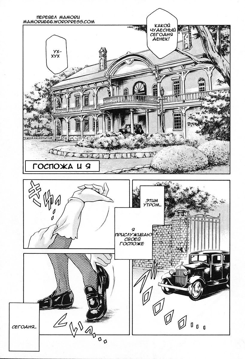 Mistress and Me page 1 full
