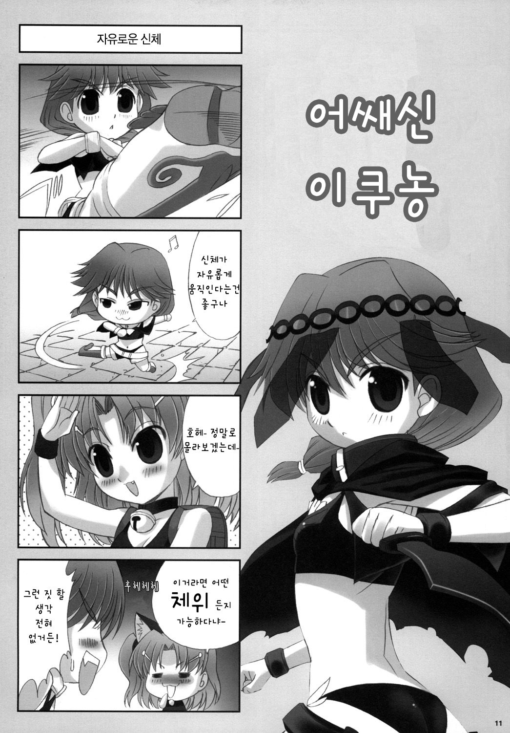 IKUNON! page 12 full