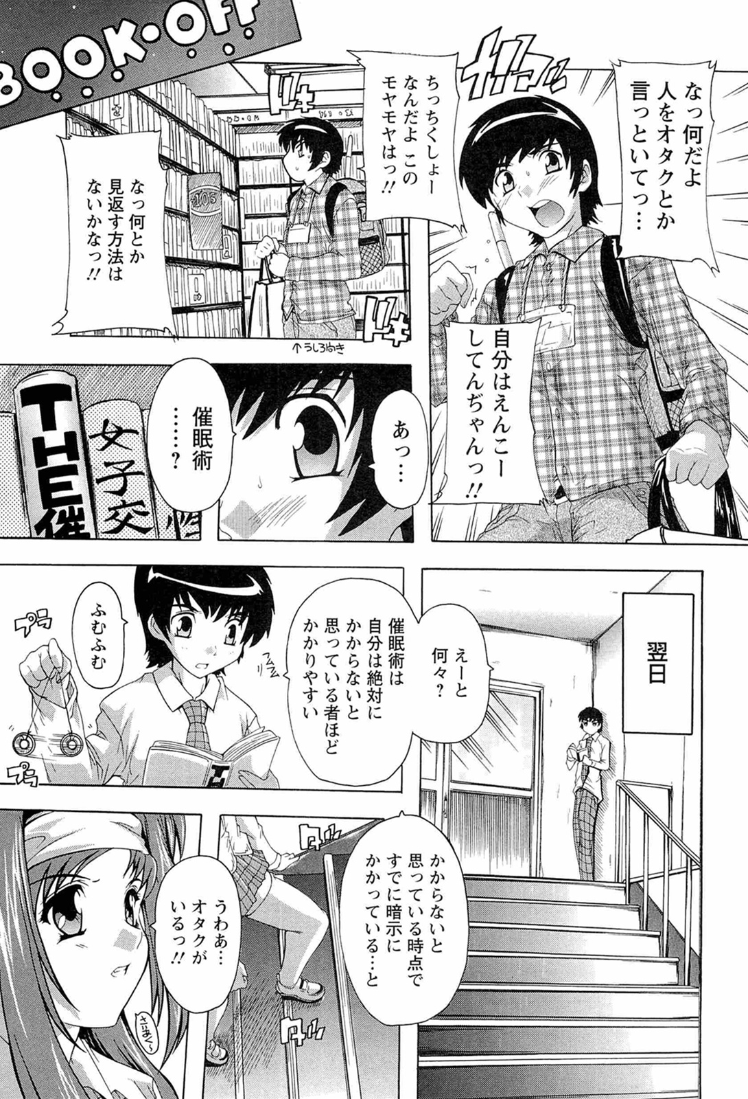 Nikutai no Akuma page 11 full