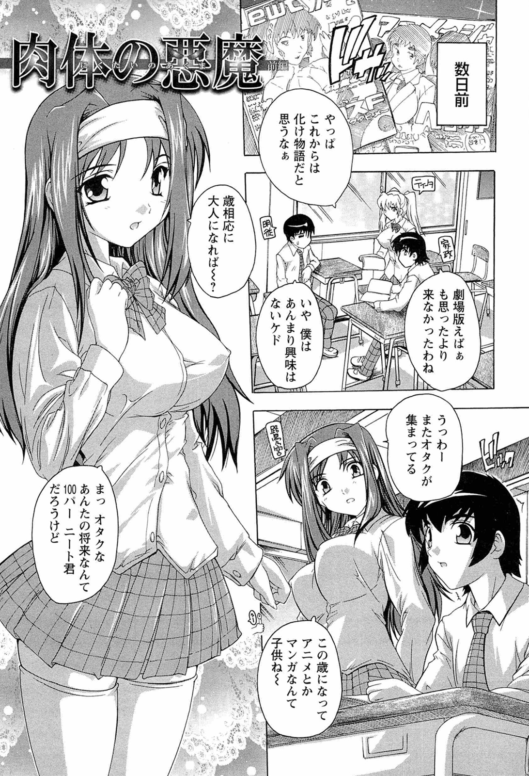 Nikutai no Akuma page 7 full