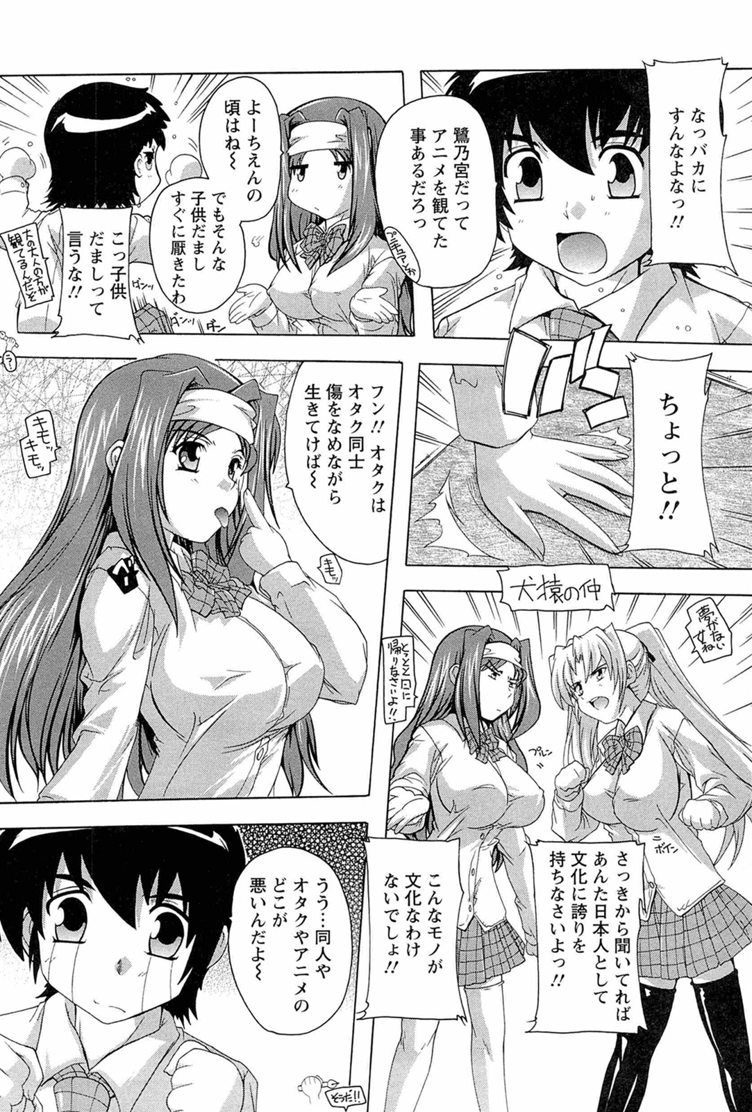 Nikutai no Akuma page 8 full