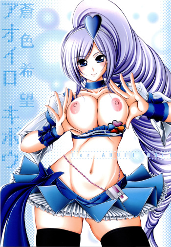 (C76) [cocon! (Otone)] Aoiro Kibou (Fresh Precure!) [English] [life4Kaoru] cover
