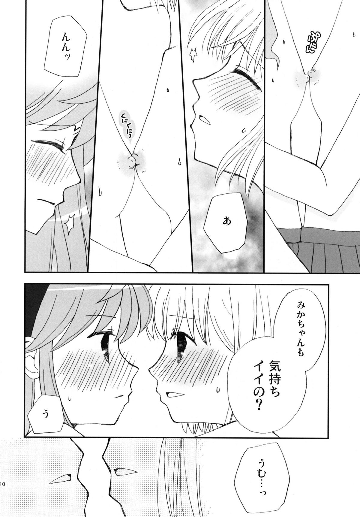 Kana Mika page 10 full