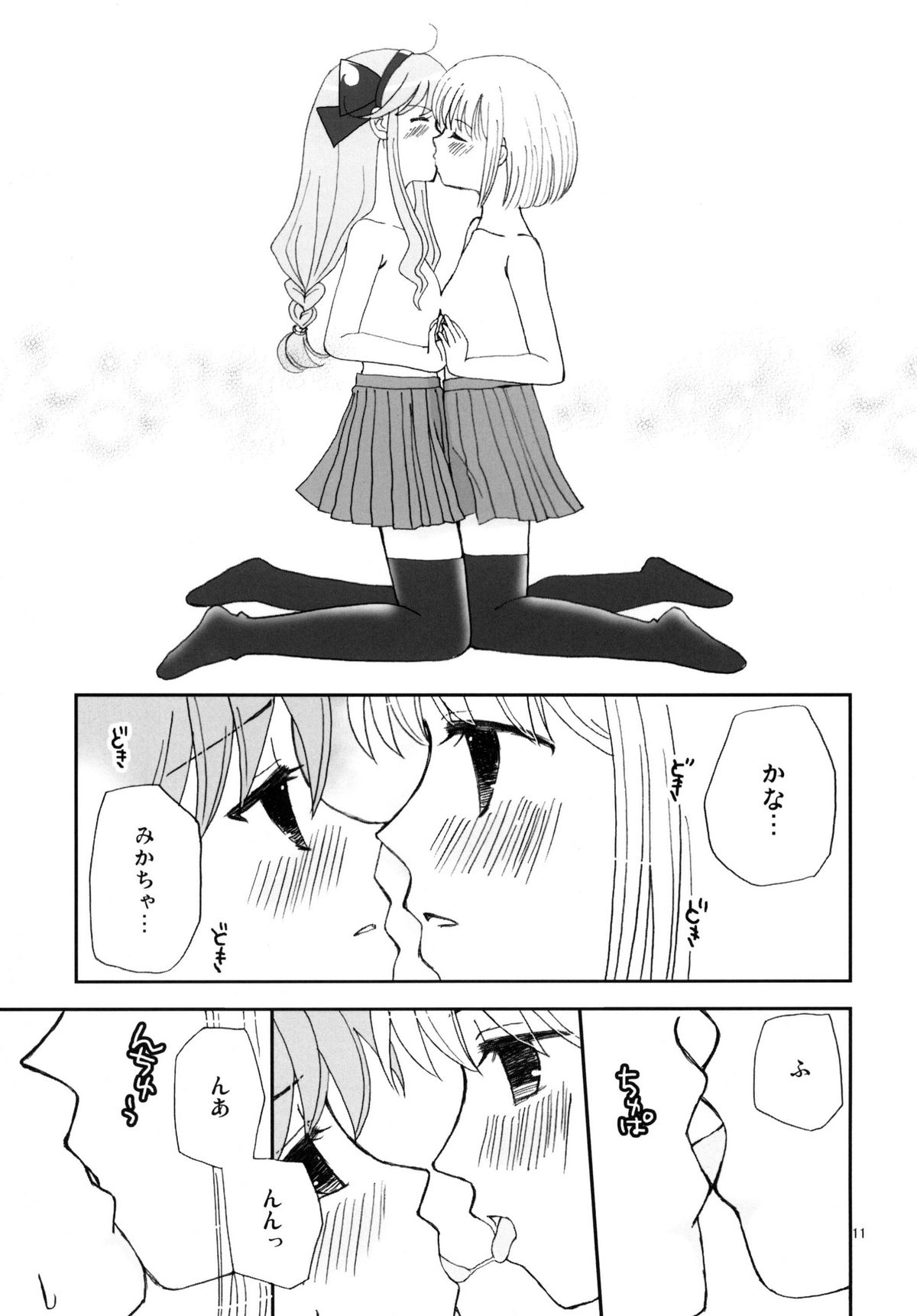 Kana Mika page 11 full