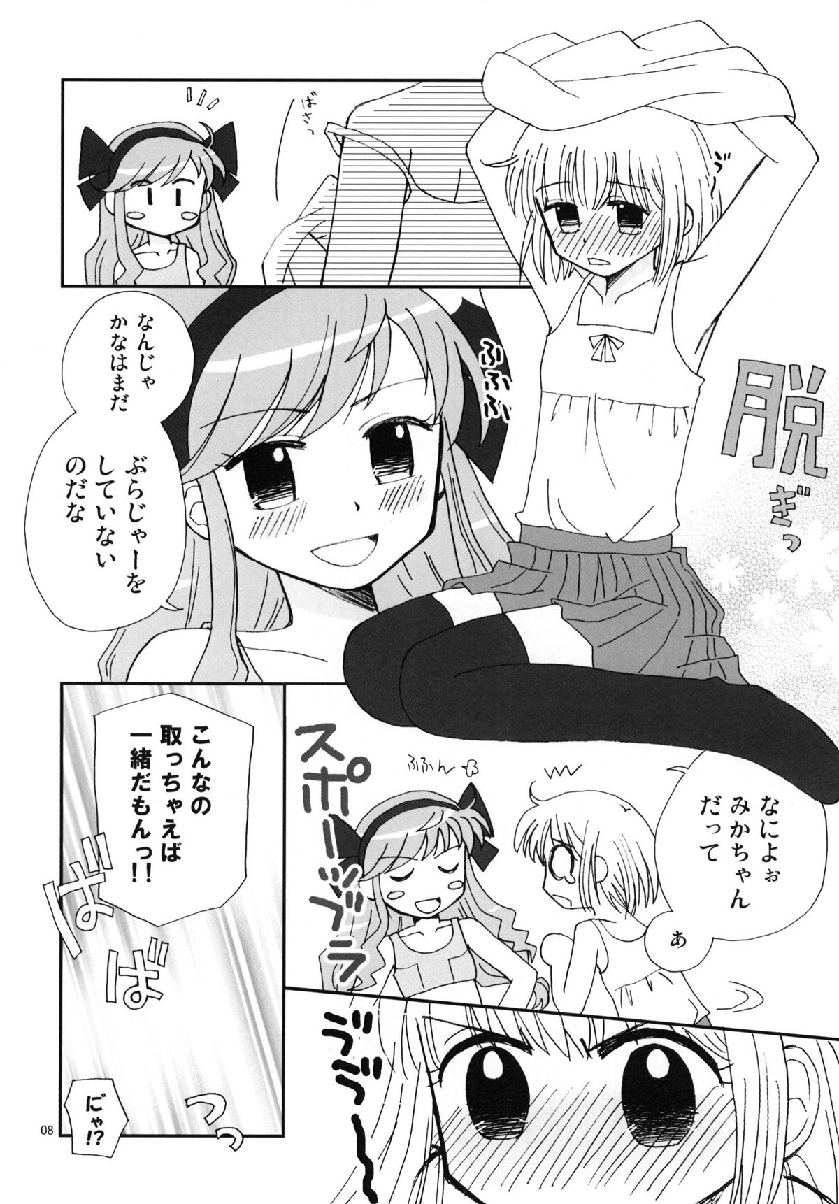Kana Mika page 8 full