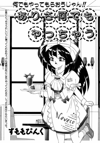 [すもも堂] すもも ぴんく作品集.2 [RJ078958] ありさ何でもやっちゃう cover