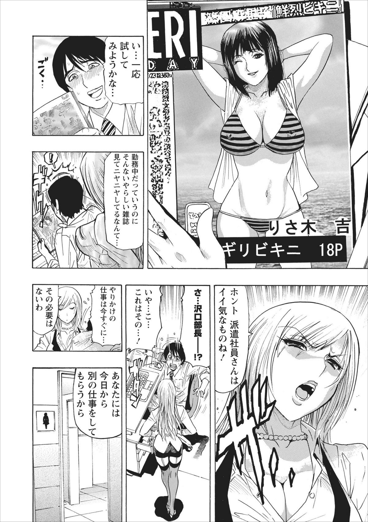 Mesu Note Ch. 1 page 10 full
