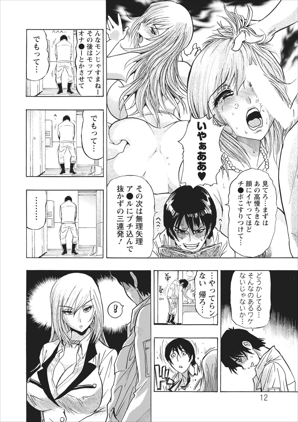 Mesu Note Ch. 1 page 12 full