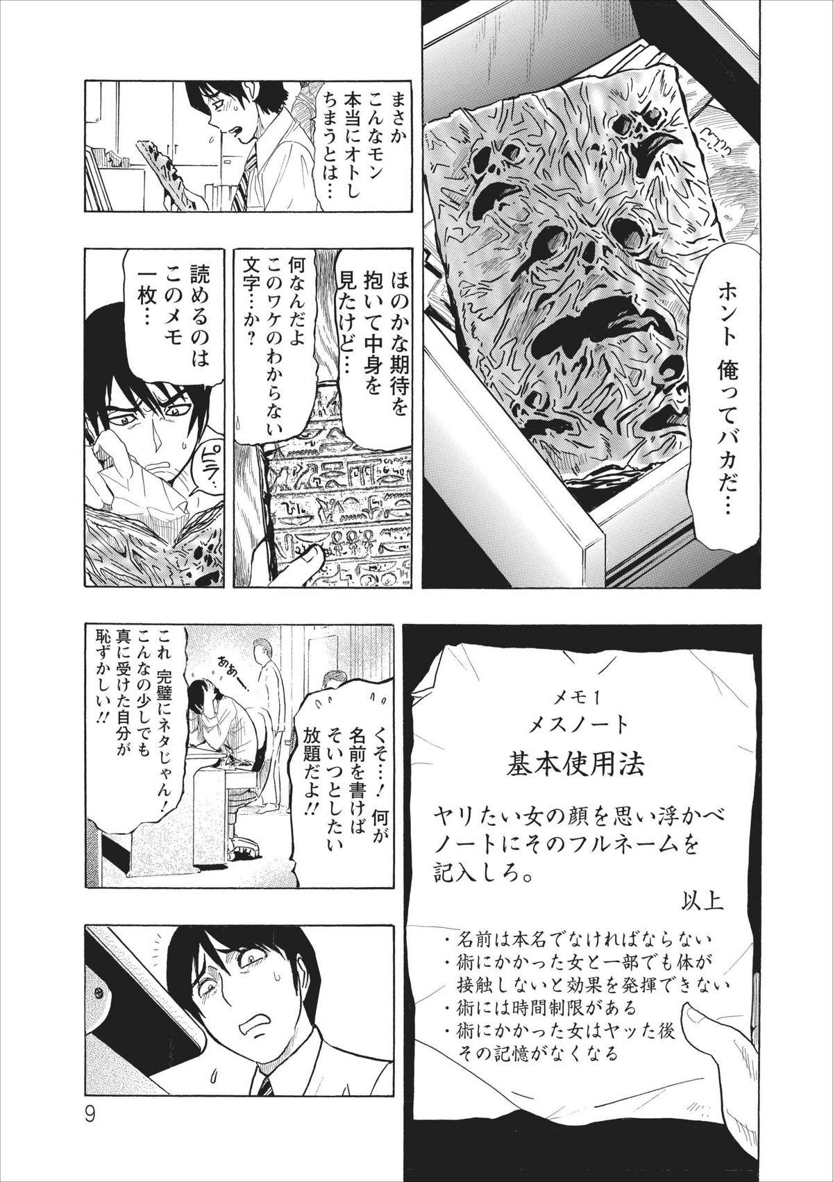 Mesu Note Ch. 1 page 9 full