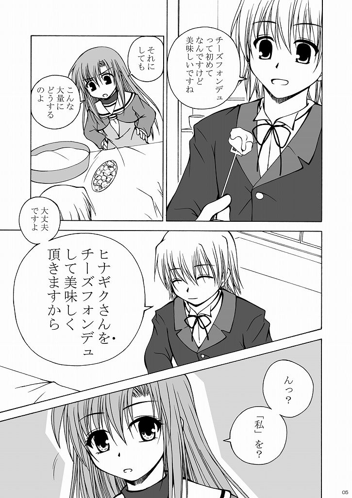 Daijoubu! Cheese Dakara! page 4 full