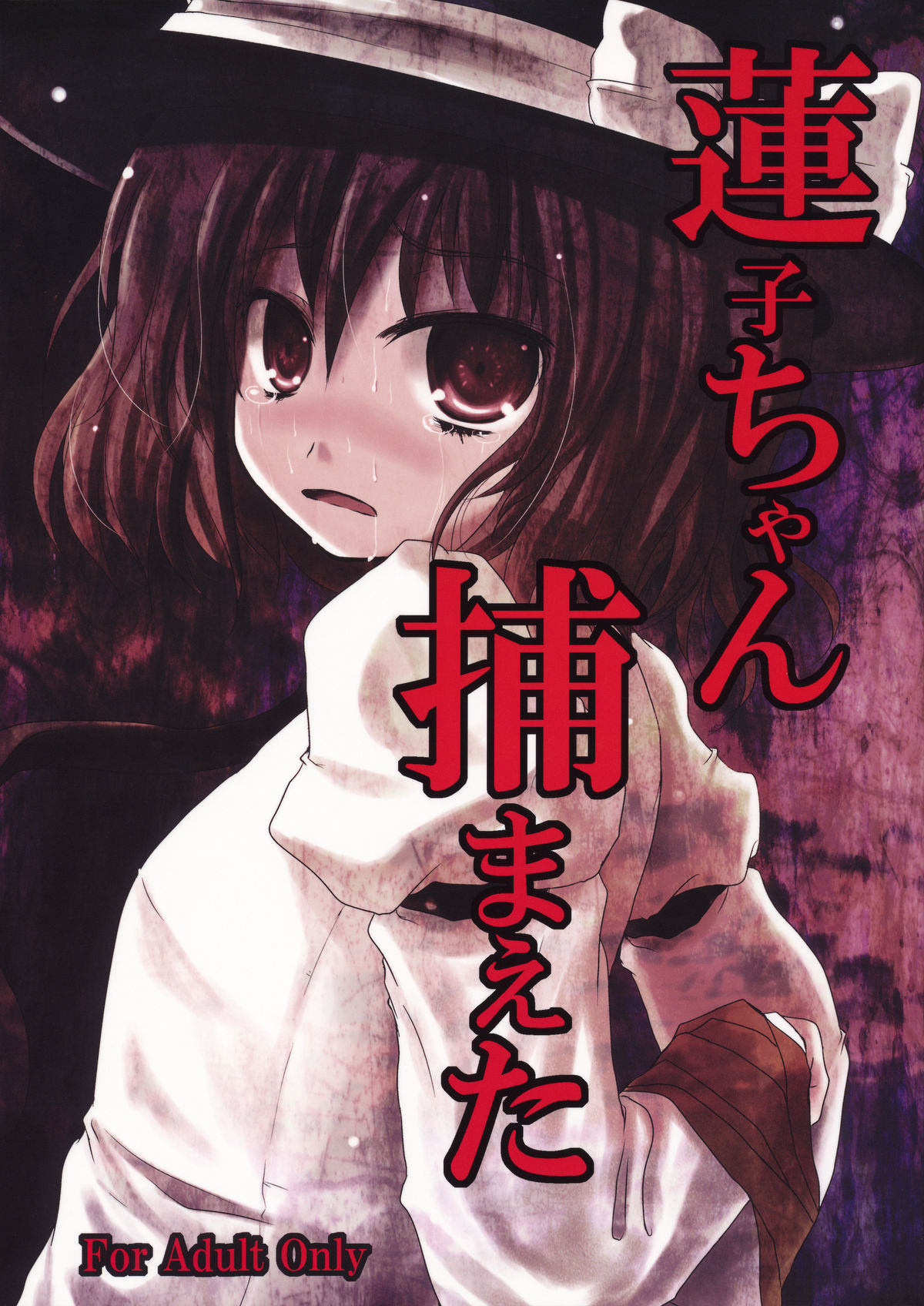 Renko-chan Tsukamaeta page 1 full
