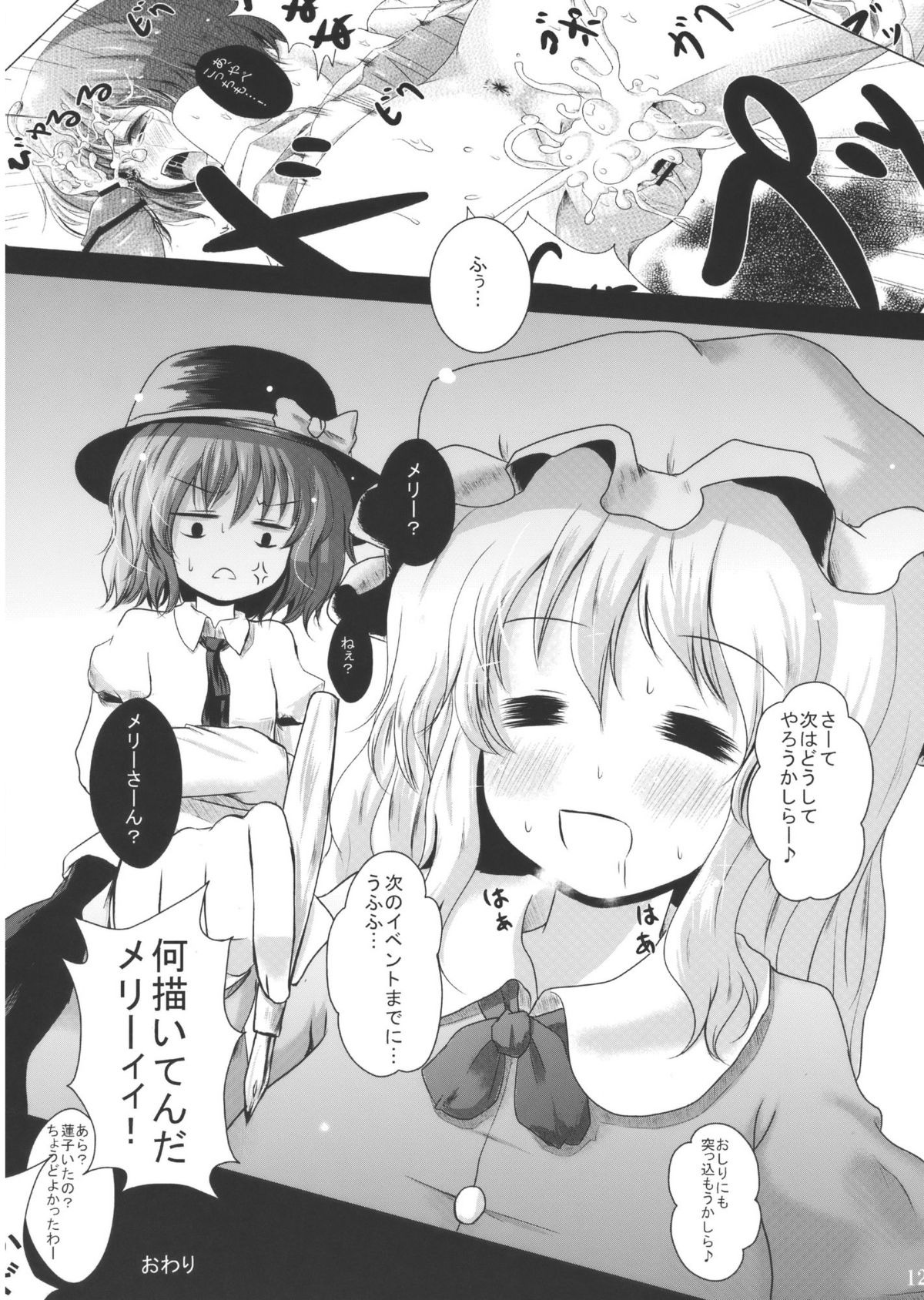 Renko-chan Tsukamaeta page 12 full