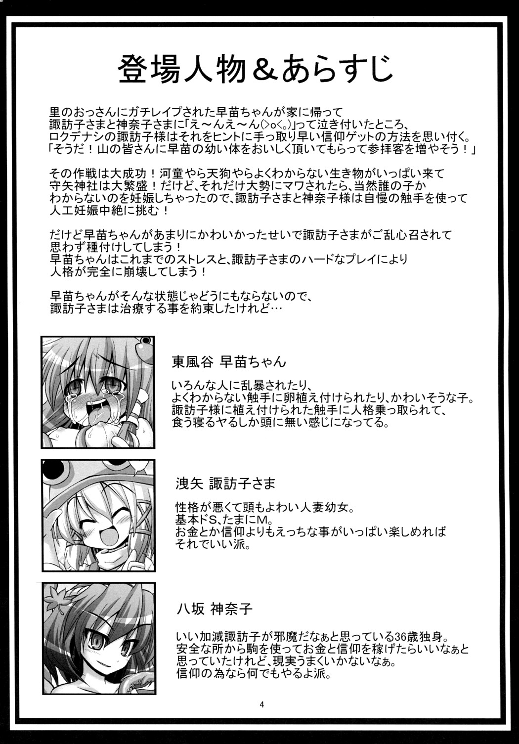 Shokushu Naedoko ni Natta Sanae-san ga Suwa ko wo Yokubou no Mama Musaboru Moriya Jinja page 3 full