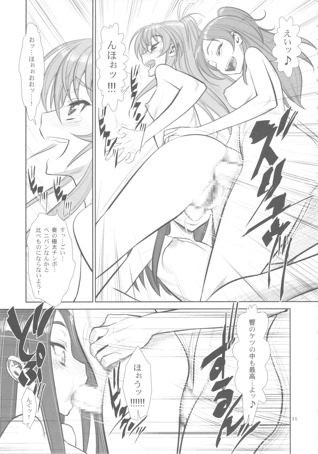 Ahegoe Harmony Power♪ page 10 full