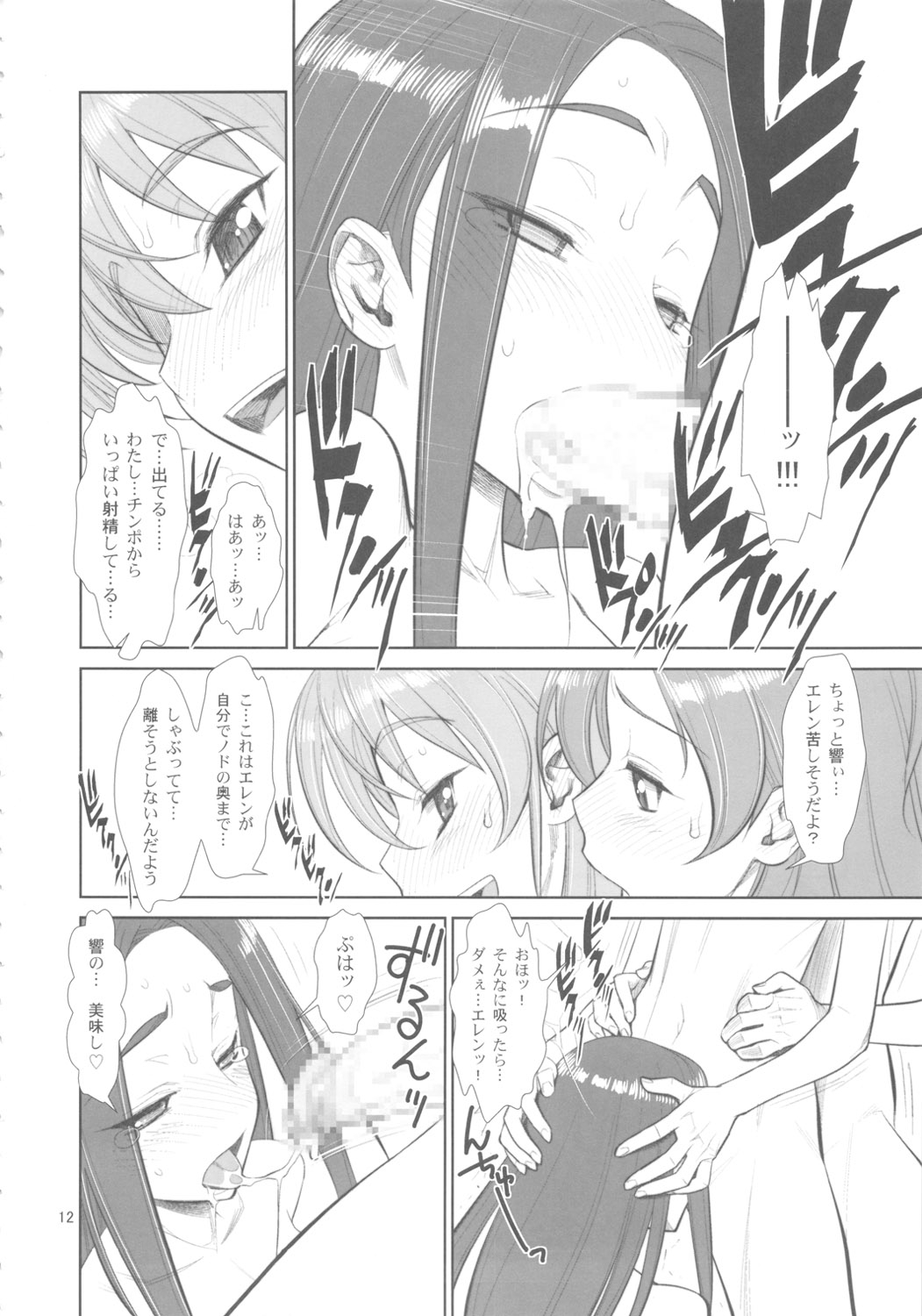 Ahegoe Harmony Power♪ page 11 full