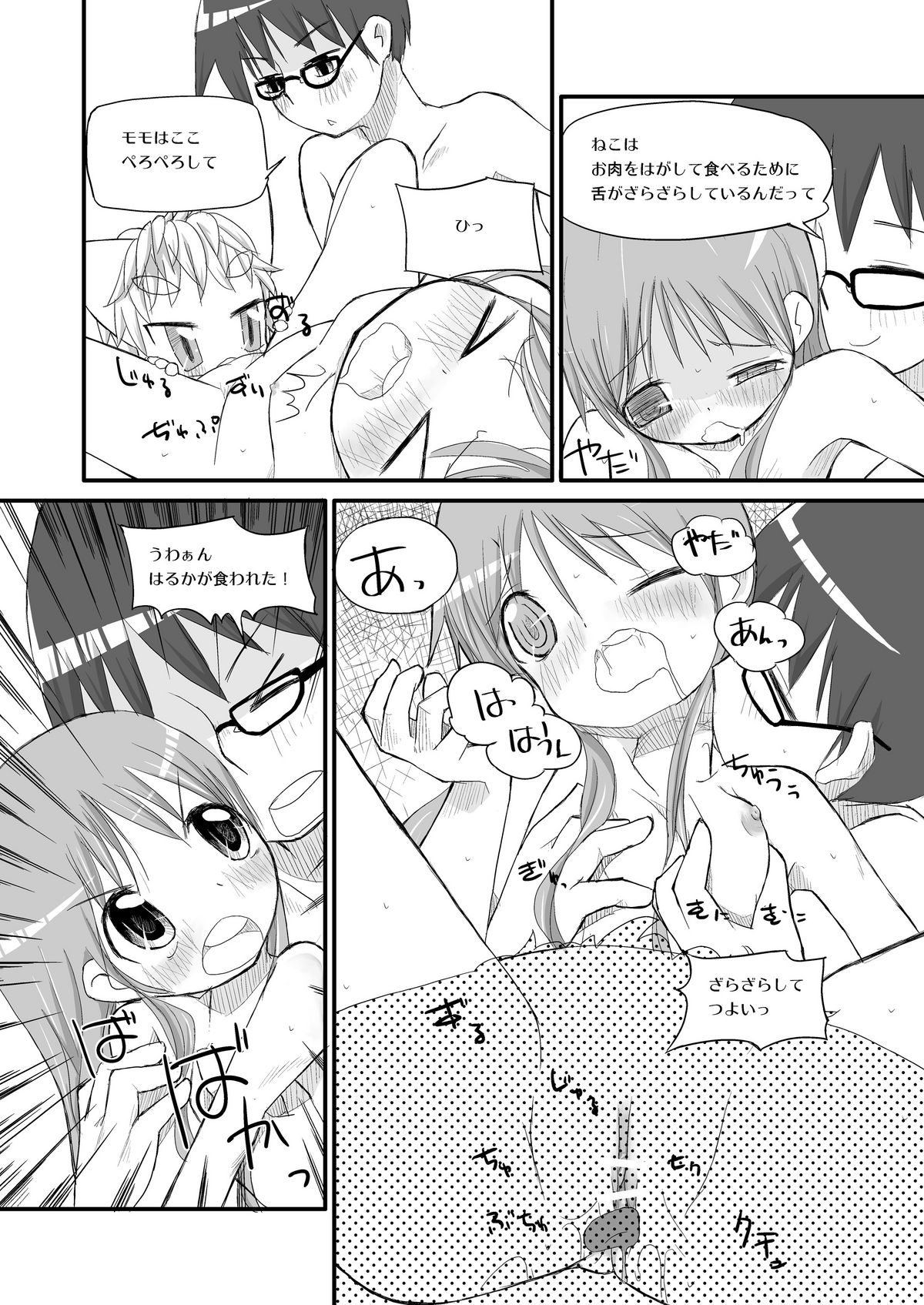 Haruka to Ryou to Koneko no Momo page 11 full