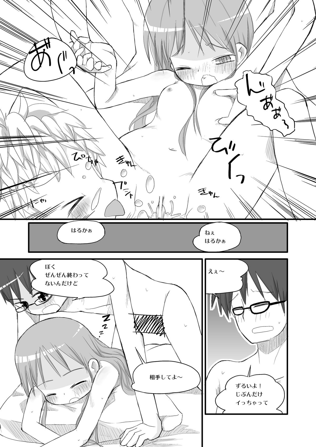 Haruka to Ryou to Koneko no Momo page 12 full