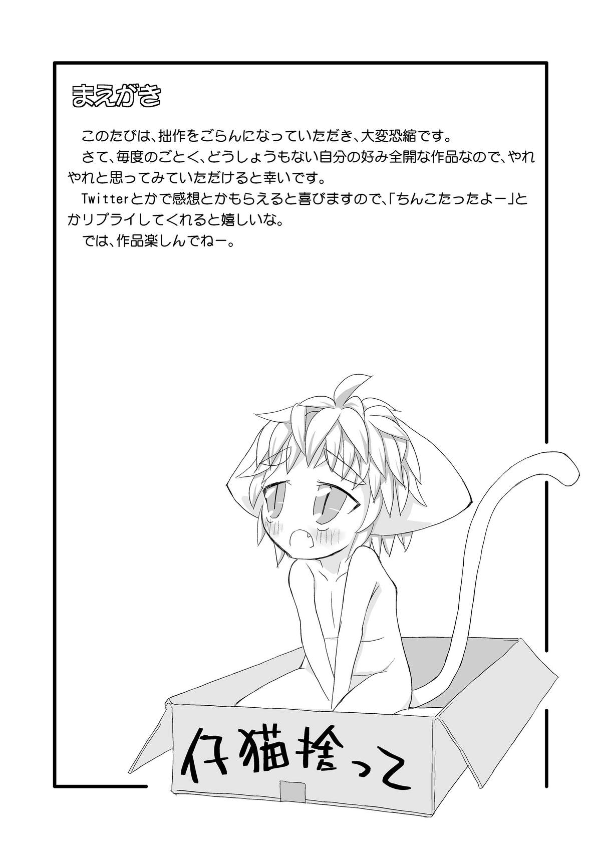 Haruka to Ryou to Koneko no Momo page 4 full