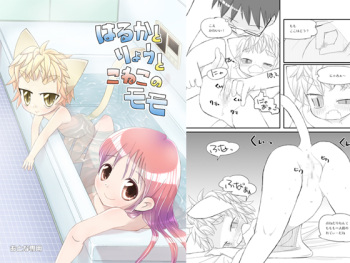 [Ponkotsutei (Ponkotsu Y4)] Haruka to Ryou to Koneko no Momo [Digital] cover