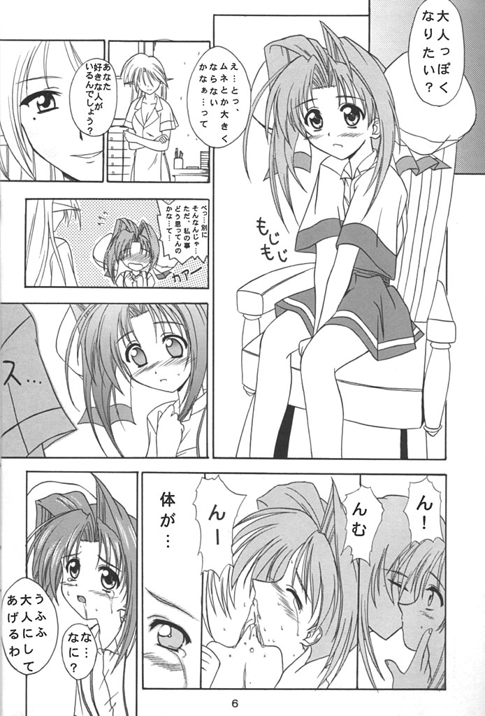 Mutenka Shoujo 2 page 5 full