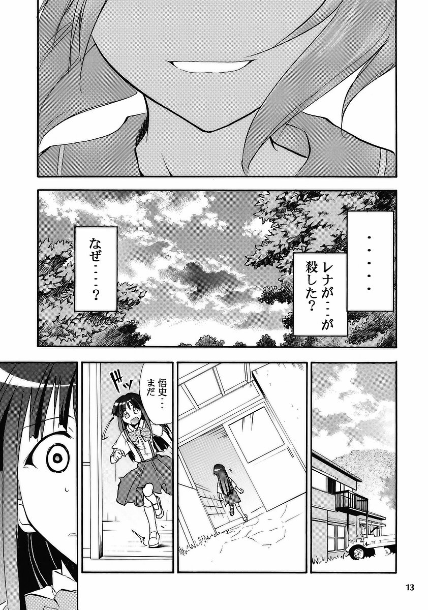 Higurashi no Naku Sama ni page 11 full