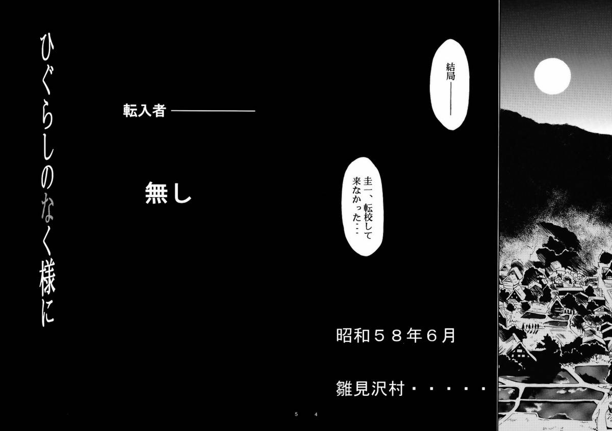 Higurashi no Naku Sama ni page 3 full
