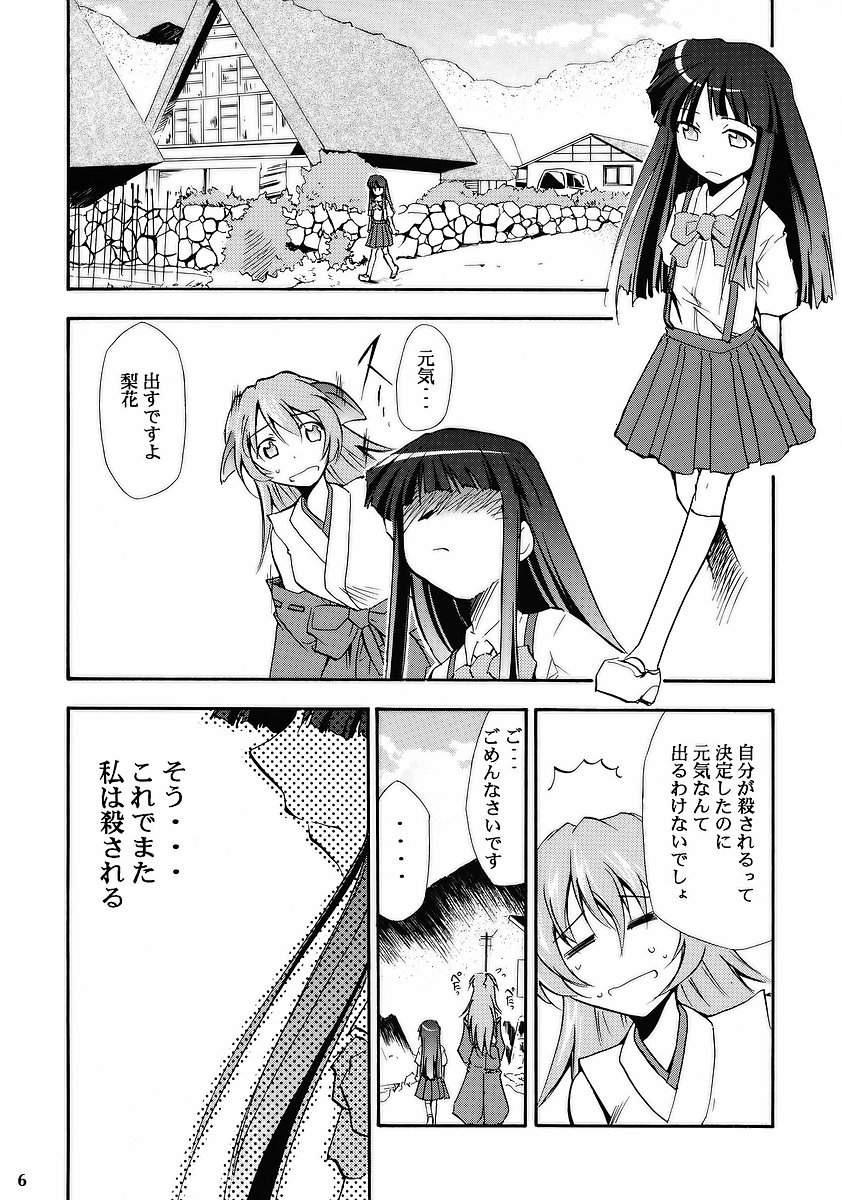 Higurashi no Naku Sama ni page 4 full