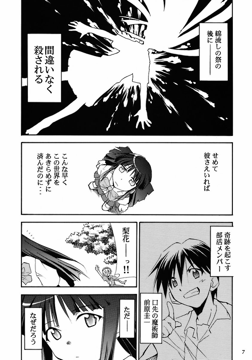 Higurashi no Naku Sama ni page 5 full