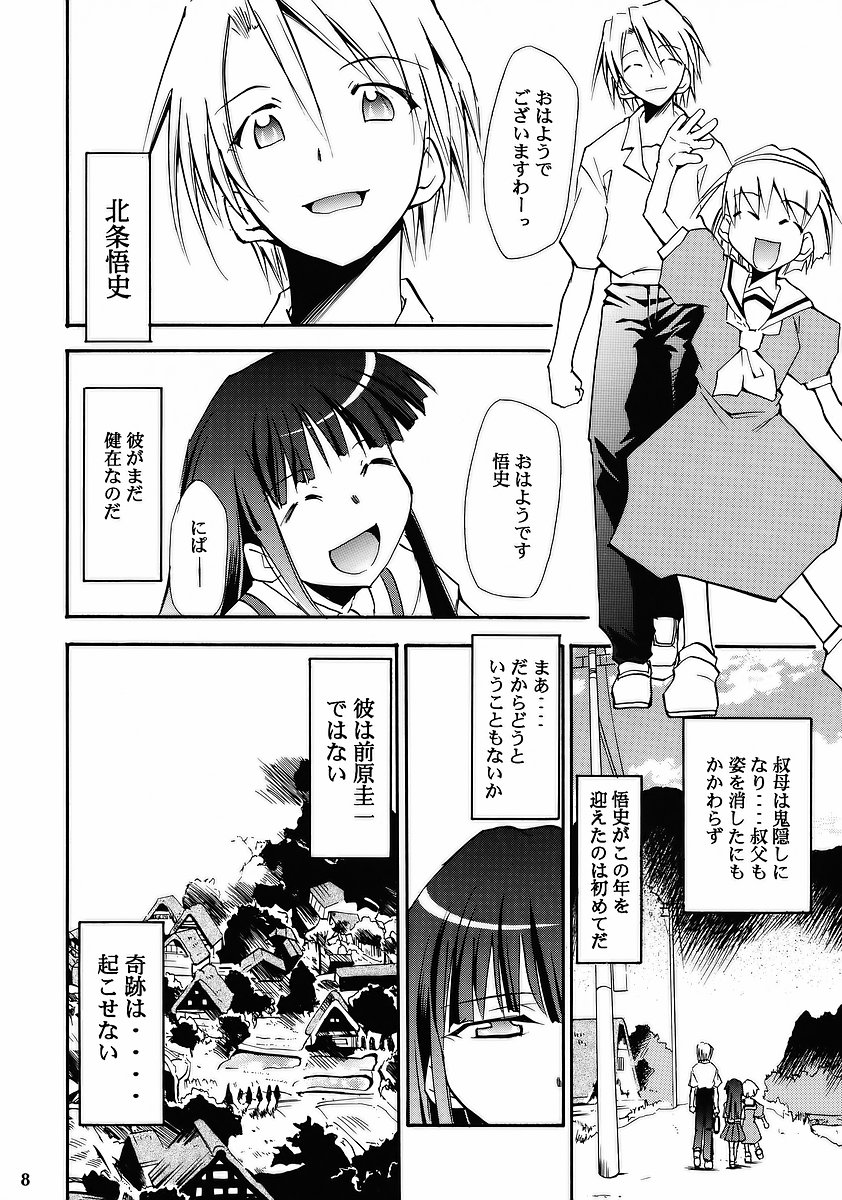 Higurashi no Naku Sama ni page 6 full