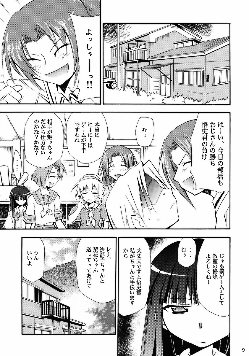 Higurashi no Naku Sama ni page 7 full