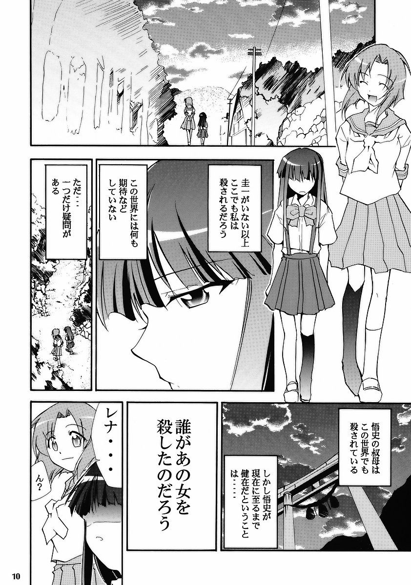 Higurashi no Naku Sama ni page 8 full