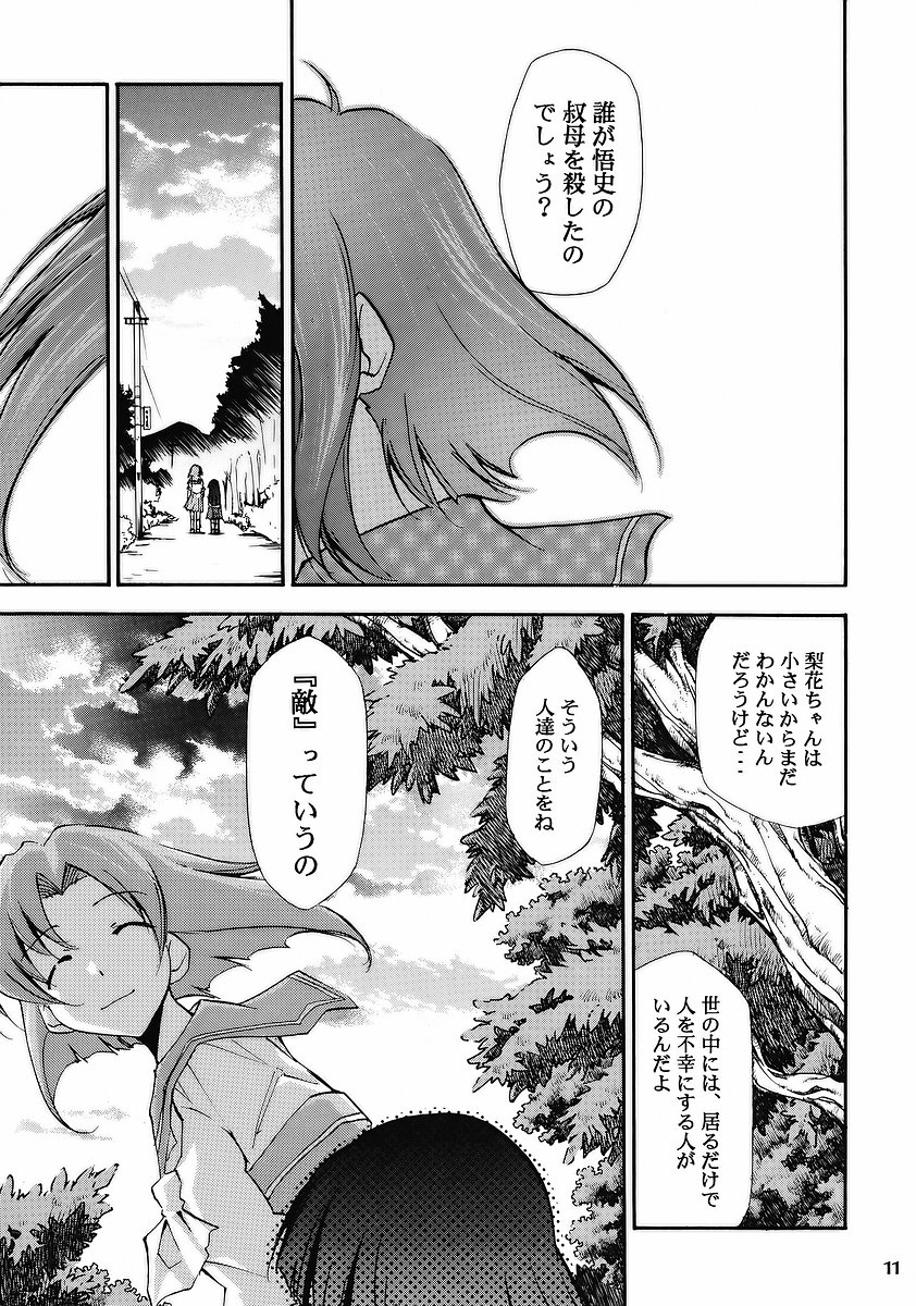Higurashi no Naku Sama ni page 9 full