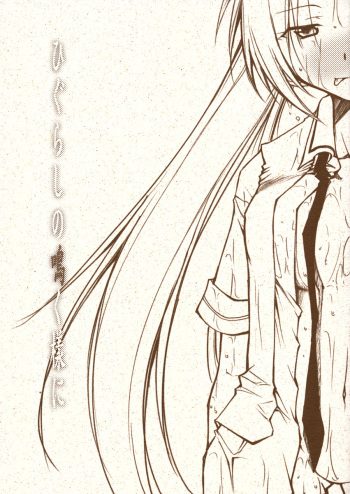 (ComiComi10) [Studio Kimigabuchi (Kimimaru)] Higurashi no Naku Sama ni (Higurashi no Naku Koro ni) cover