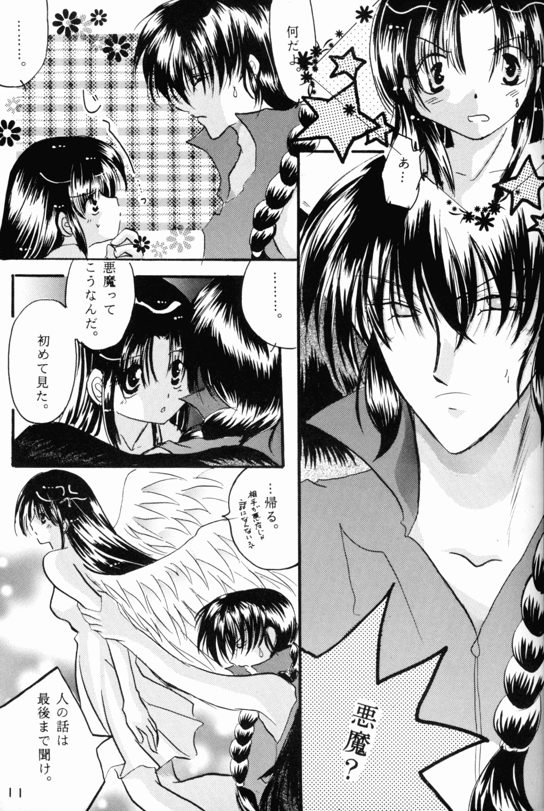 Dekiai page 10 full