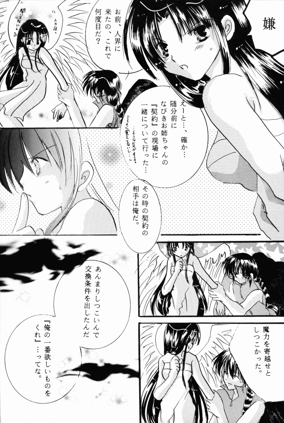 Dekiai page 11 full