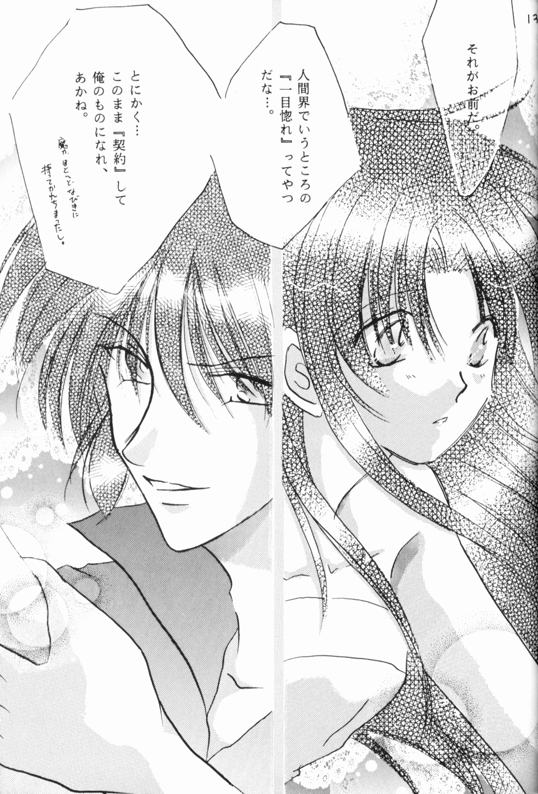 Dekiai page 12 full