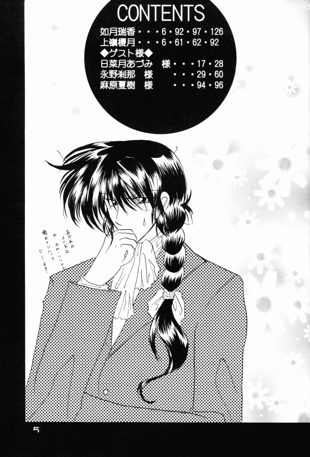 Dekiai page 4 full