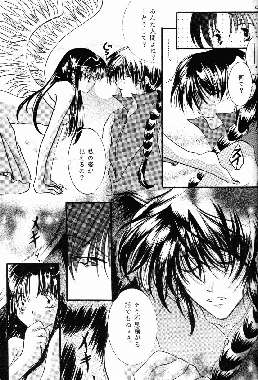 Dekiai page 8 full